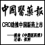CRO�����й���ҩ����