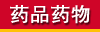 ҩƷ�걨ע��